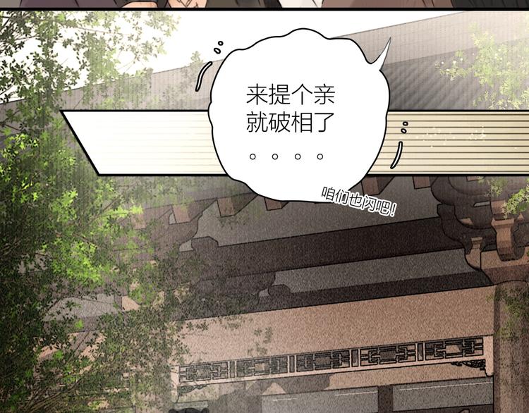 第2话 提个亲就破相56