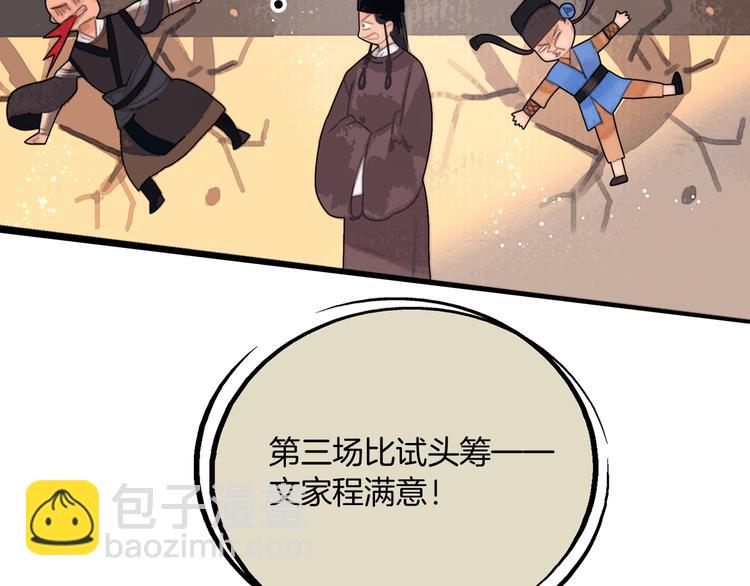 第49话 武状元95