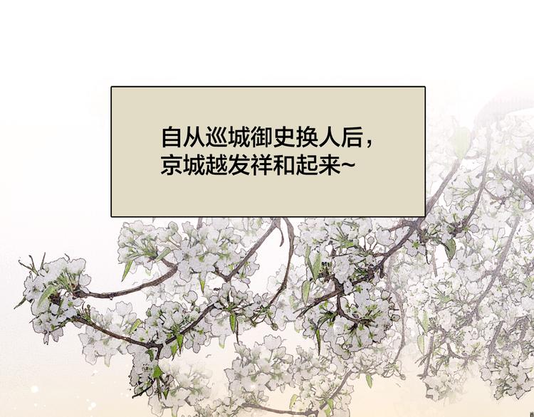 番外 新巡城御史5