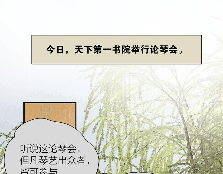 第8话 作天作地论琴会3
