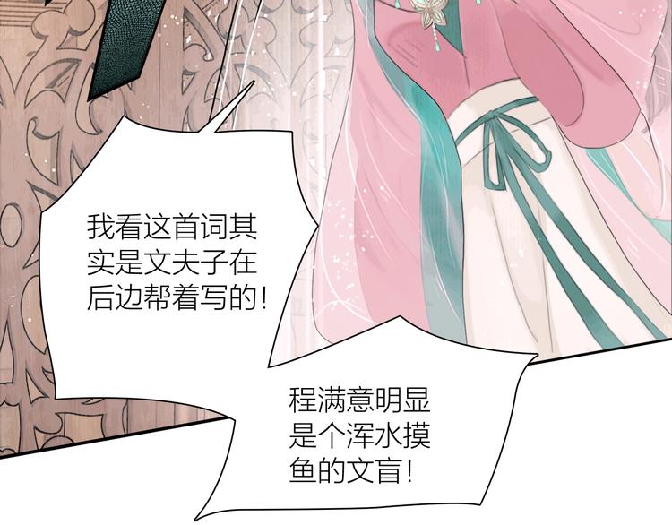 第15话 诗词会一举夺魁73