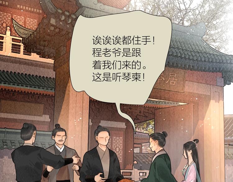 第11话 听琴宴一鸣惊人35