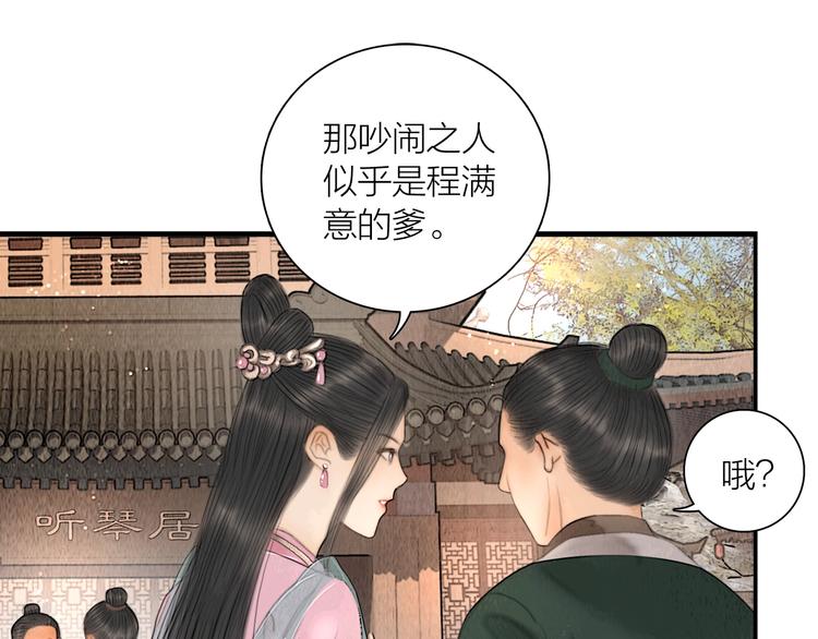 第11话 听琴宴一鸣惊人32