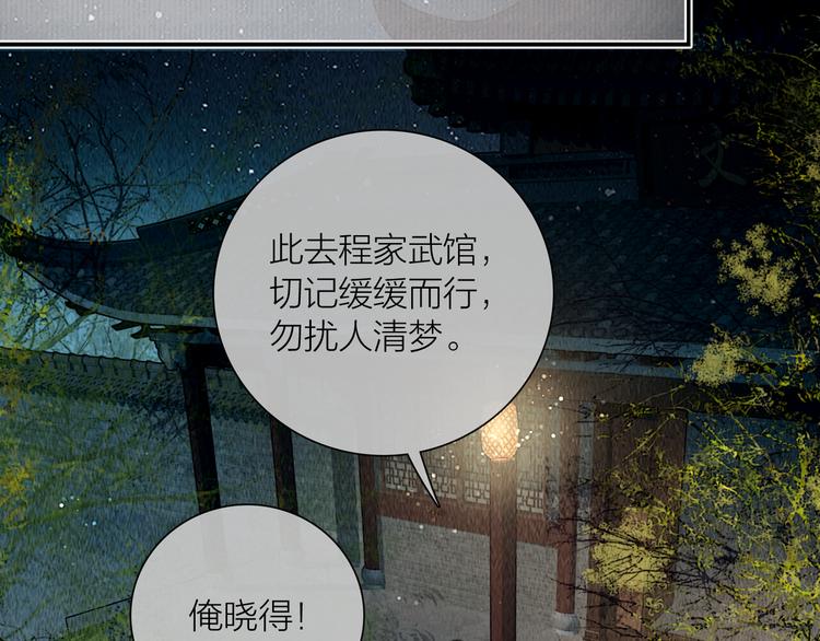 第28话 我愿一生相许77
