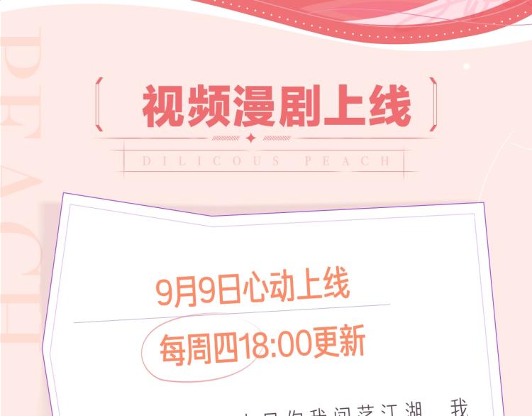 《天下第一才女》漫剧上线啦！3
