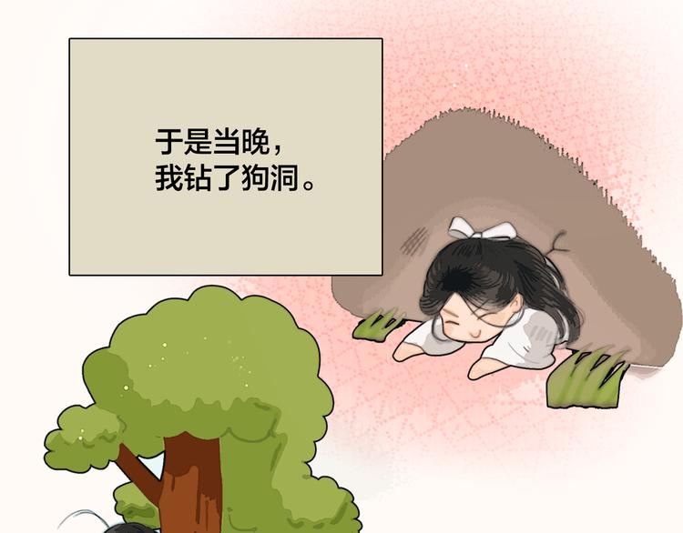 番外 我的良人18