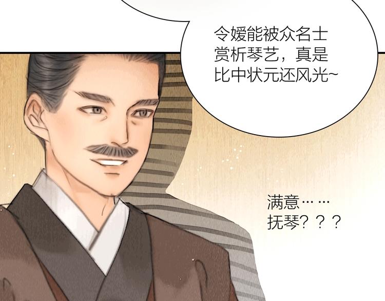 第11话 听琴宴一鸣惊人6