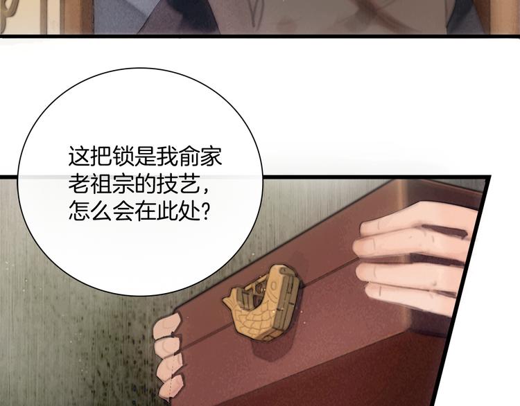 第43话 锦盒中的秘密35