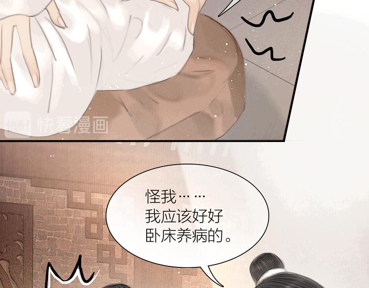 第33话 相公果真娇弱84