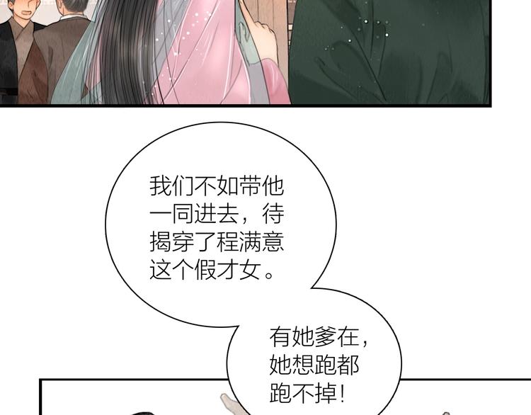 第11话 听琴宴一鸣惊人33