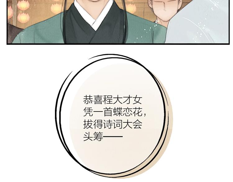 第15话 诗词会一举夺魁80