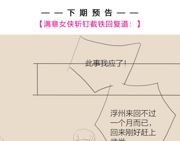 第37话 女侠的武举路102
