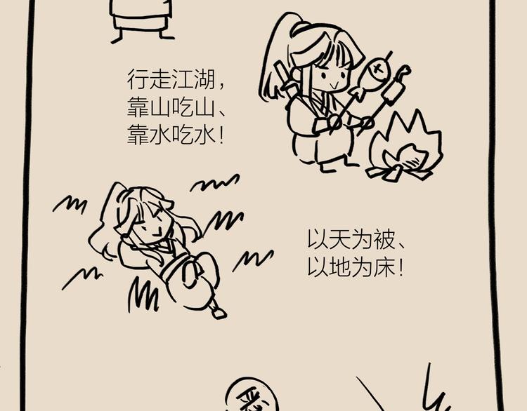 第38话 顺便闯荡江湖97