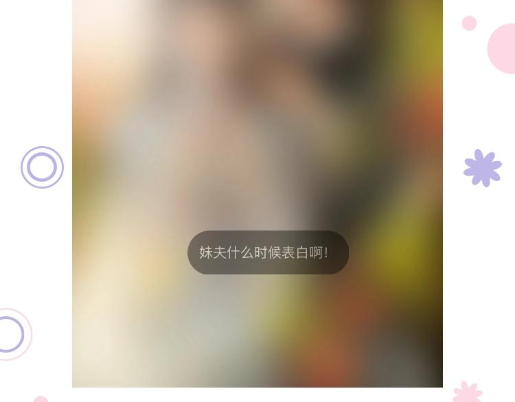 第33话 相公果真娇弱111