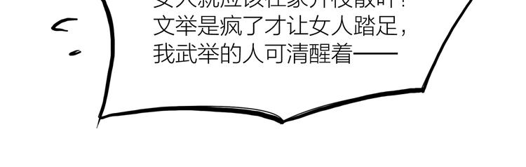 第37话 女侠的武举路30