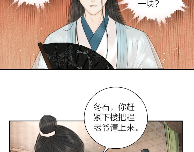第11话 听琴宴一鸣惊人59