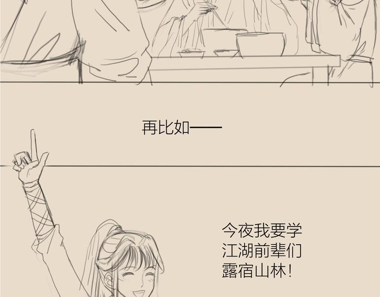 第38话 顺便闯荡江湖105