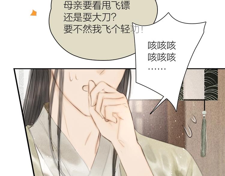 第5话 嫁了只花蝴蝶16