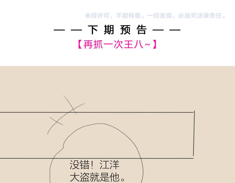 第40话 擒获江洋大盗96