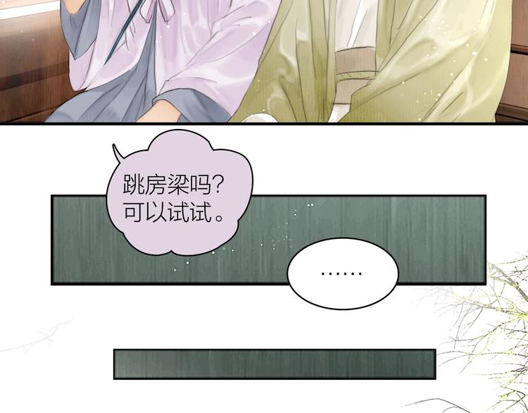 第6话 还望女侠疼惜10