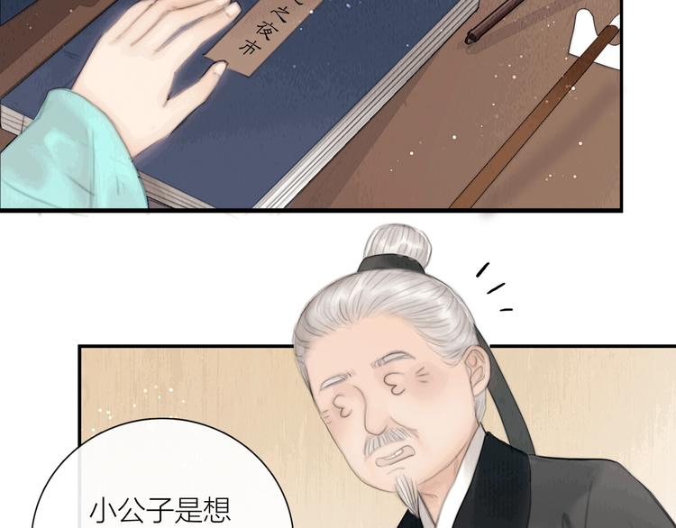 第26话 打翻了醋缸103