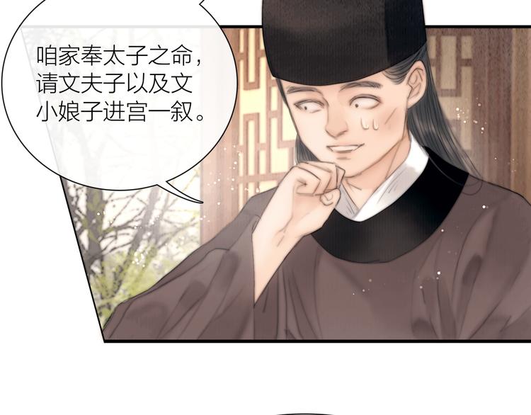 第31话 传闻中的太子43
