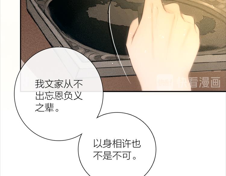 第28话 我愿一生相许45