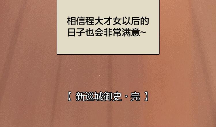 番外 新巡城御史89