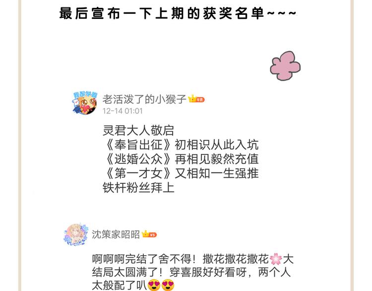 番外 我的良人82
