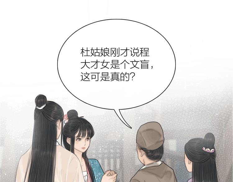 第30话 揭穿大才女86