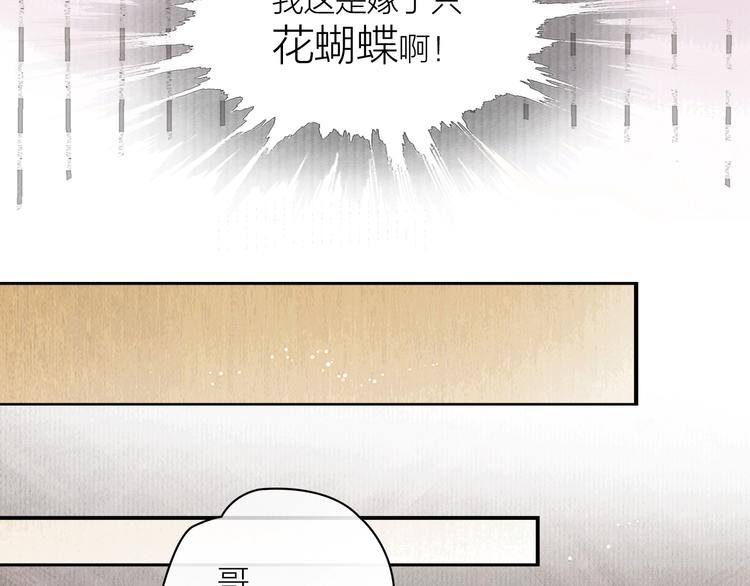 第5话 嫁了只花蝴蝶42
