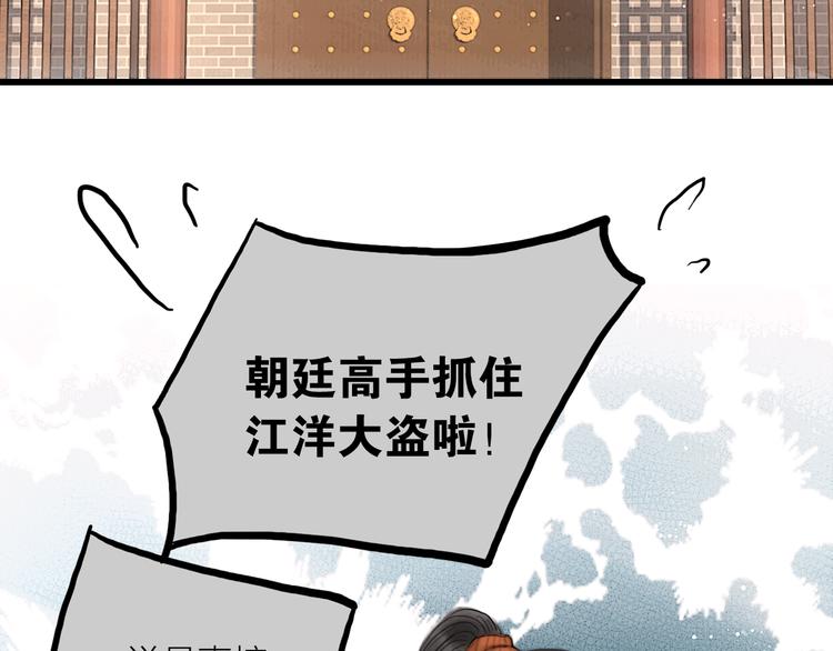 第40话 擒获江洋大盗93