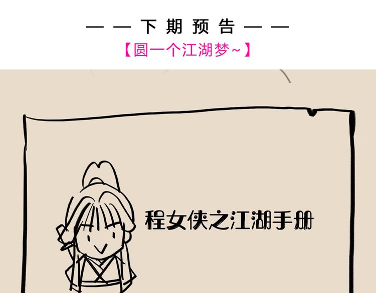 第38话 顺便闯荡江湖96