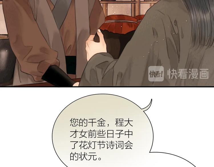第23话 与君共枕眠106