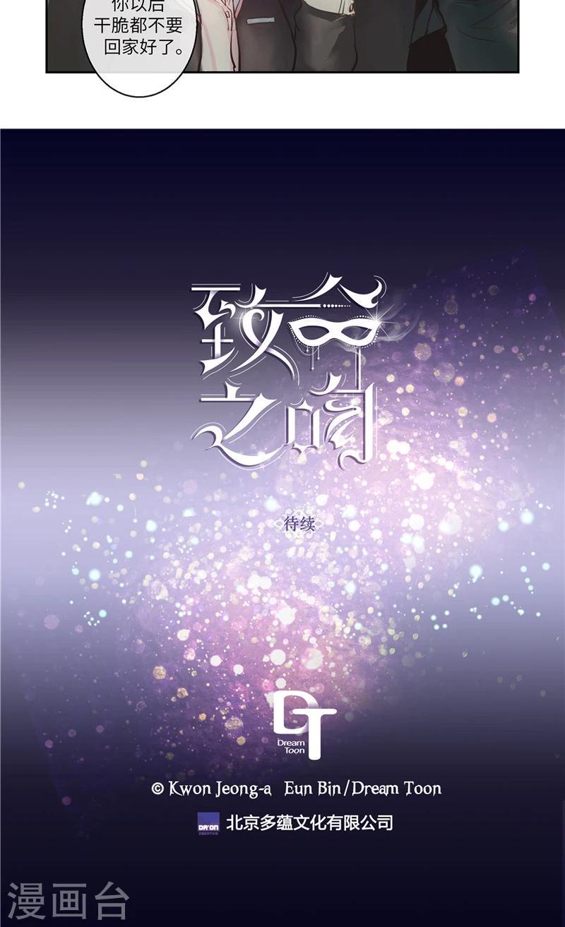 第5话 你就是个怪物19