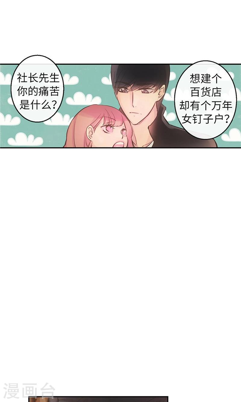 第53话 心里的钉子户12