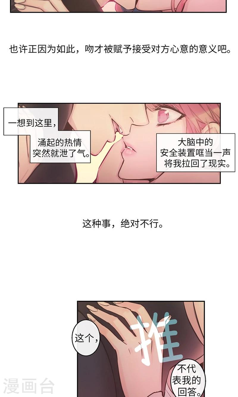 第56话 吻的意义13