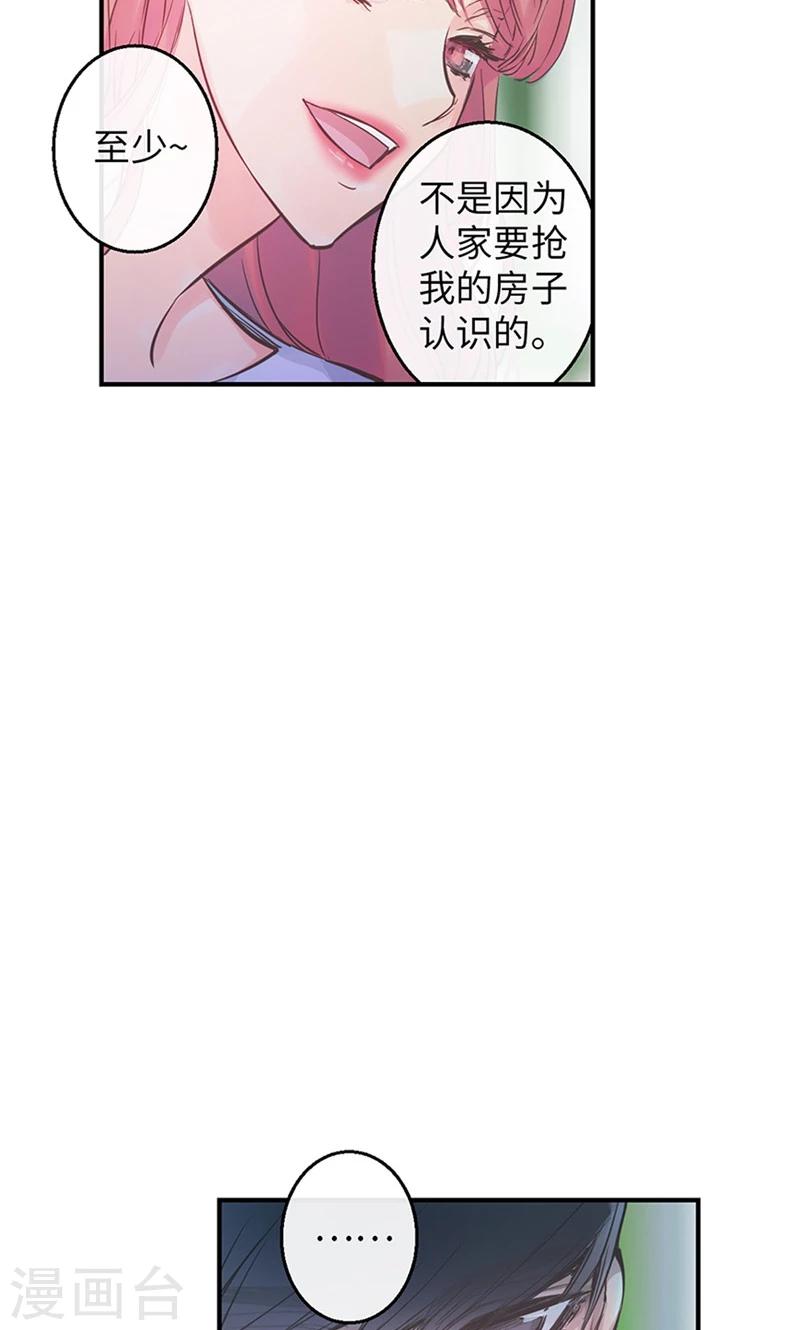 第40话 介意的第三者14