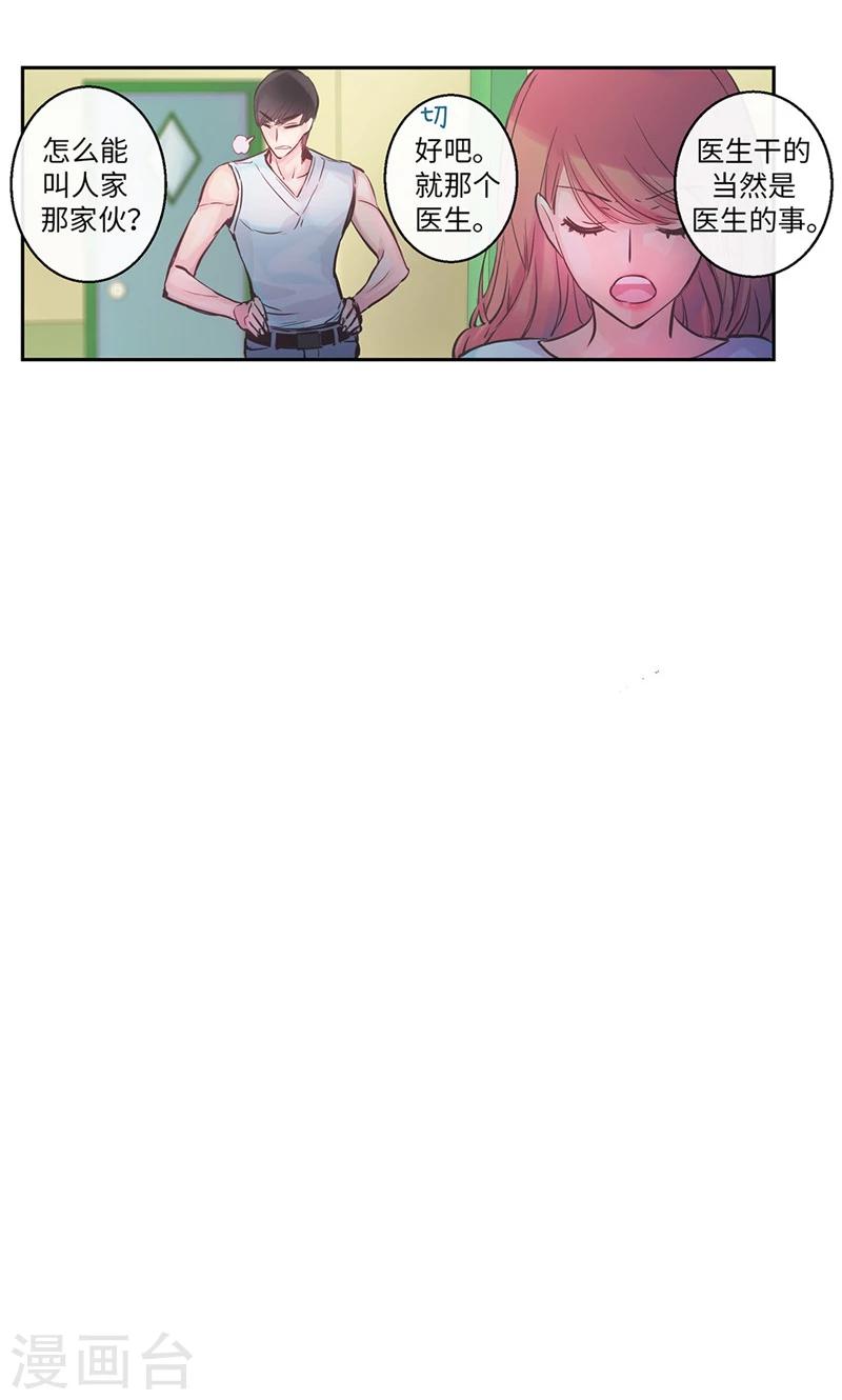 第40话 介意的第三者12