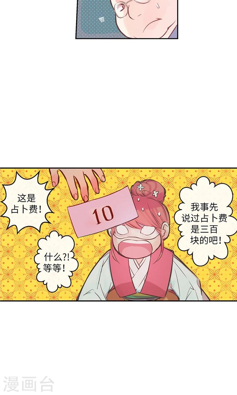 第1话 贫穷的巫女恩惠8