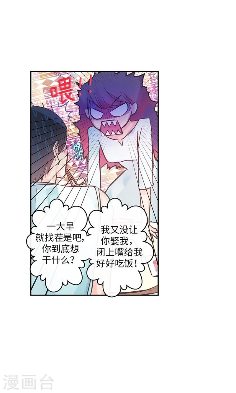 第37话 究竟何方神圣21