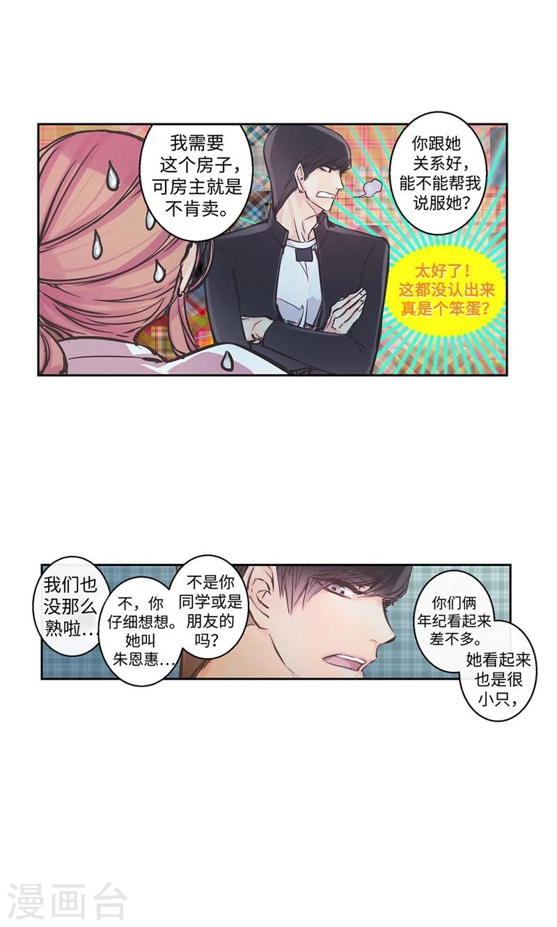 第11话 差点被拆穿9