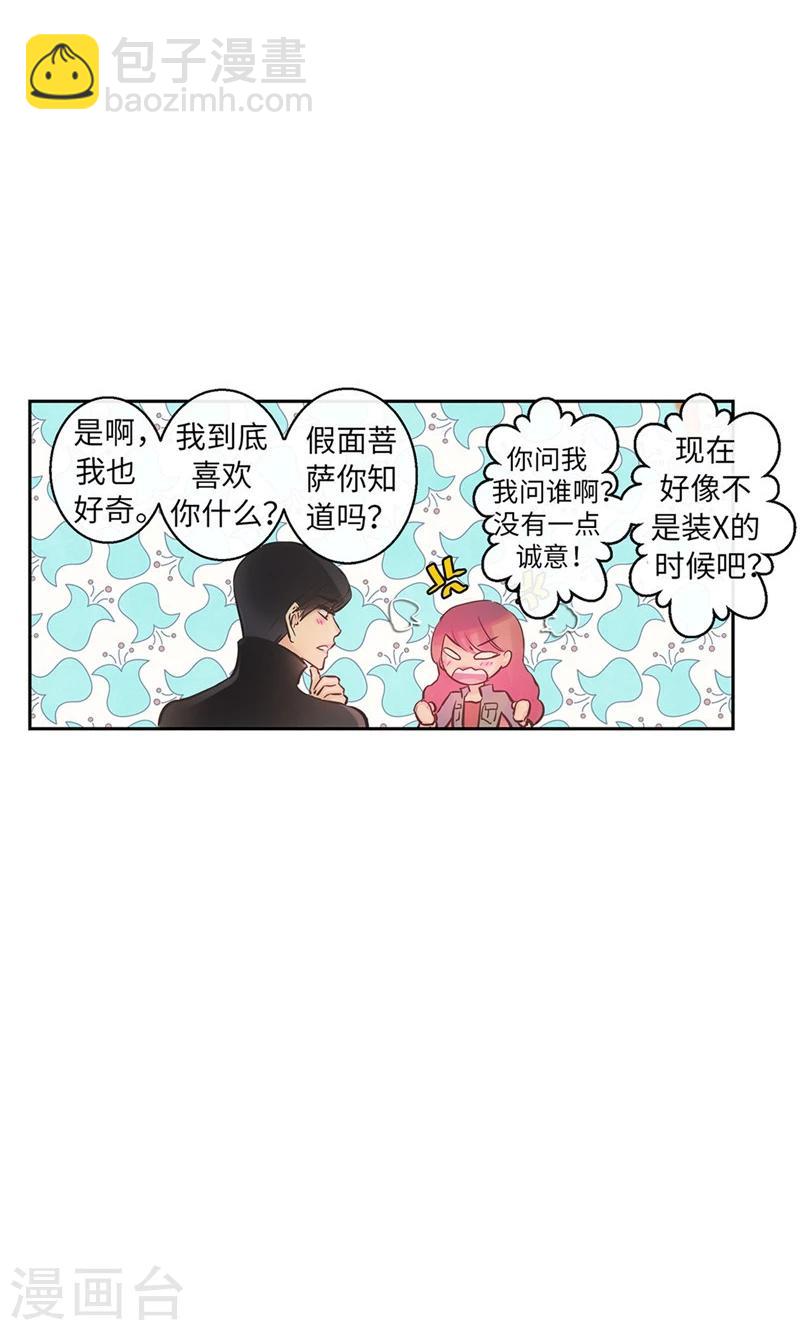 第54话 到底喜欢我什么20