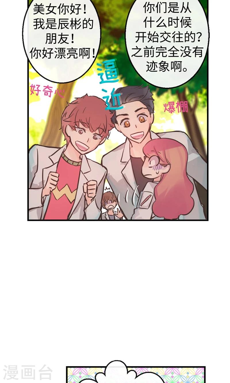 第22话 被误会的关系4