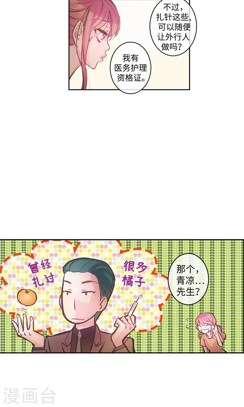 第8话 救命的亲吻17