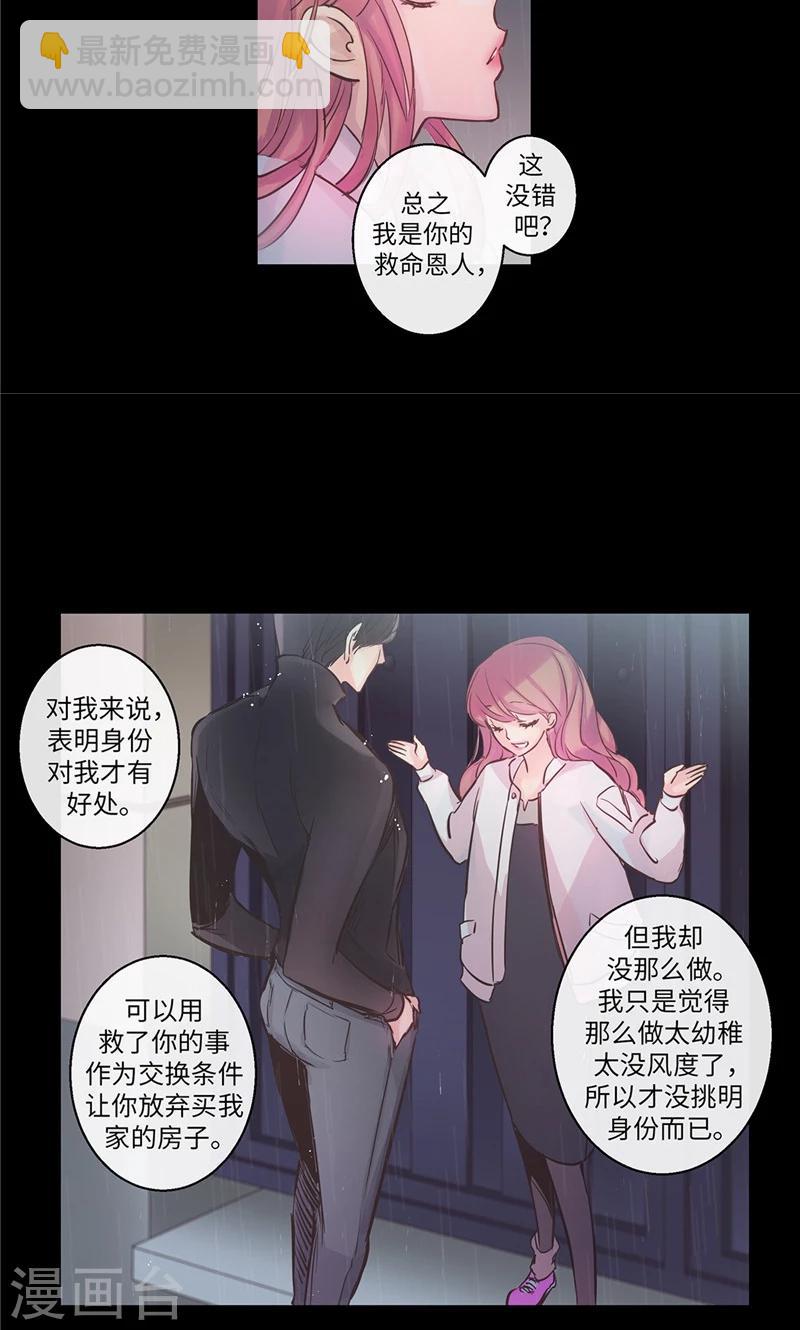 第32话 不是刻意躲着你7