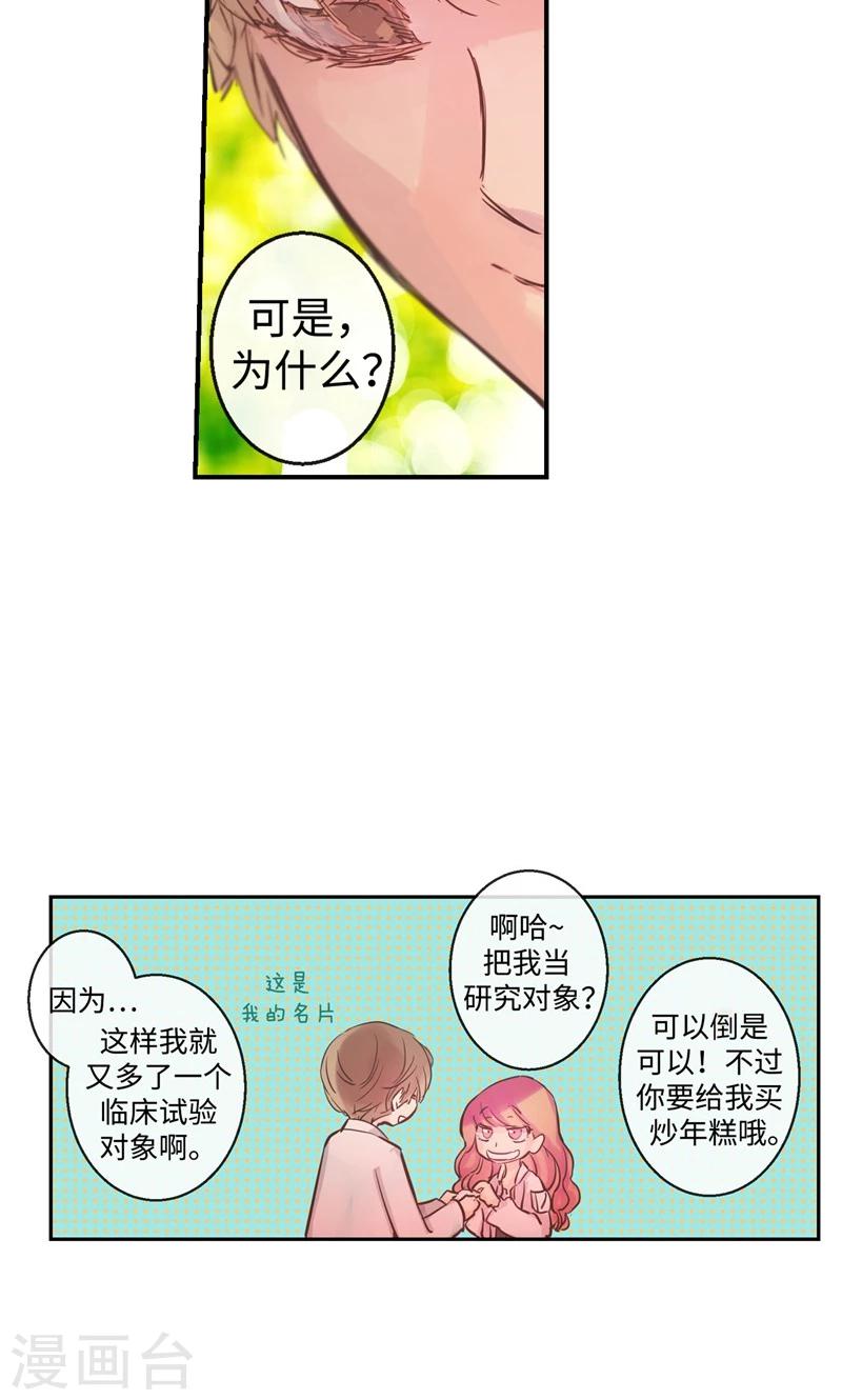 第23话 心灵的交流3