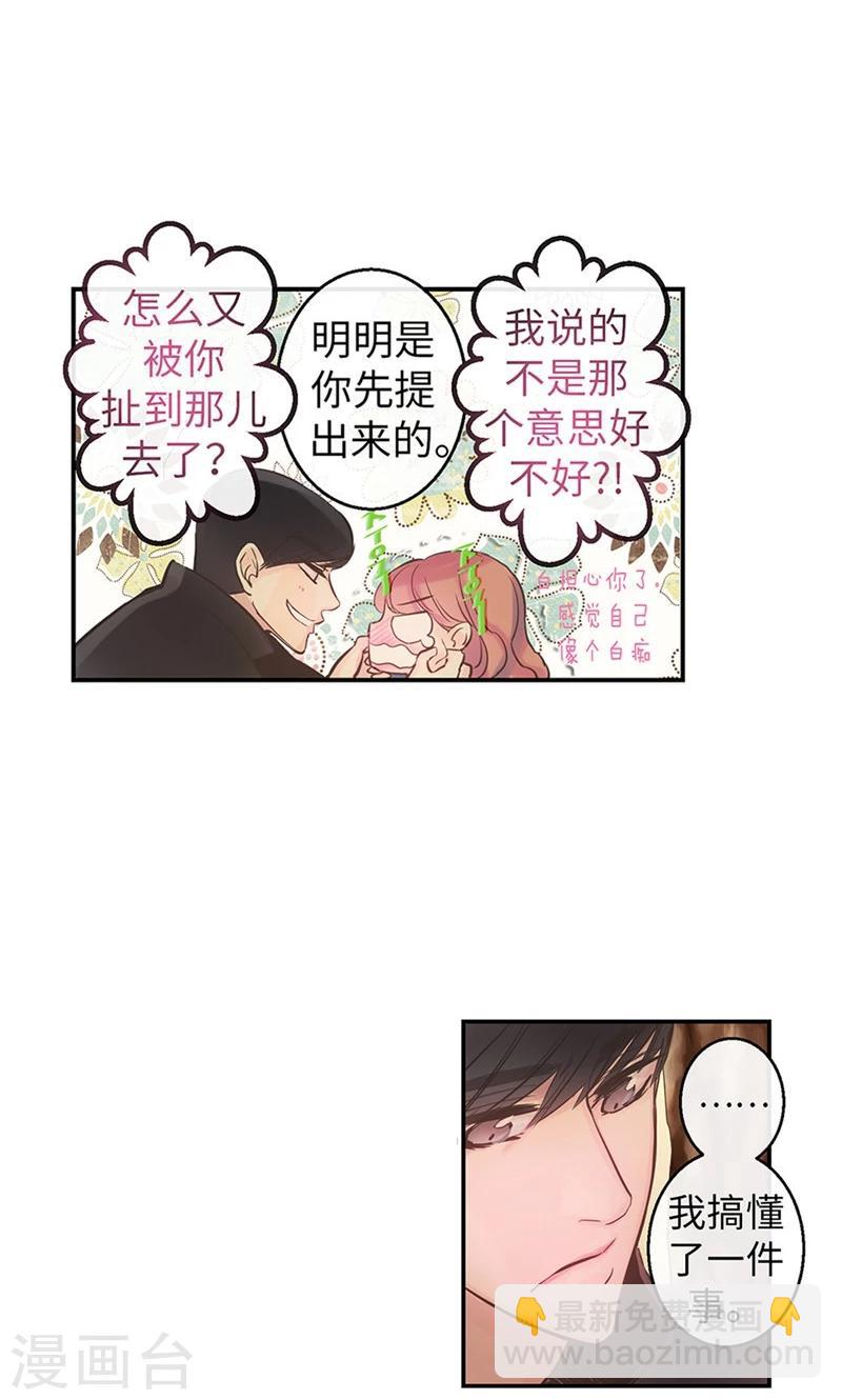 最终话 做我的女人9