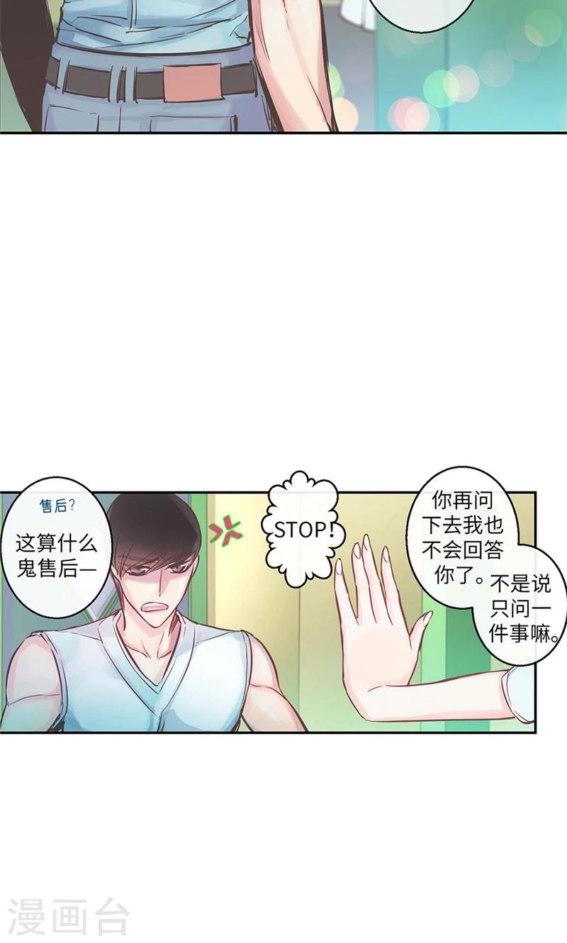 第40话 介意的第三者17