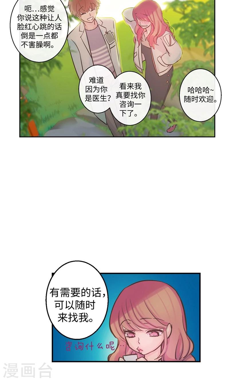 第23话 心灵的交流12